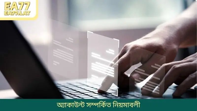 অ্যাকাউন্ট সম্পর্কিত নিয়মাবলী