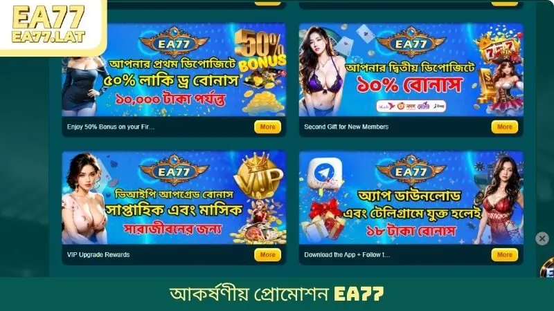 আকর্ষণীয় প্রোমোশন EA77