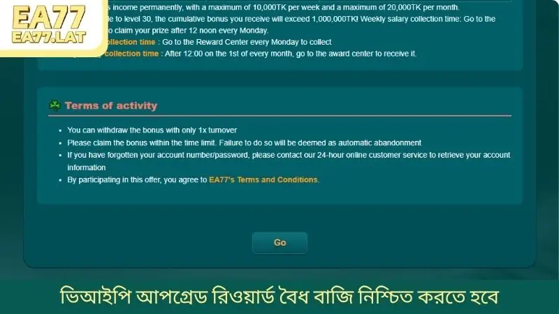 ভিআইপি আপগ্রেড রিওয়ার্ড বৈধ বাজি নিশ্চিত করতে হবে