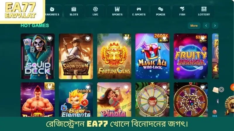 রেজিস্ট্রেশন EA77 খোলে বিনোদনের জগৎ।