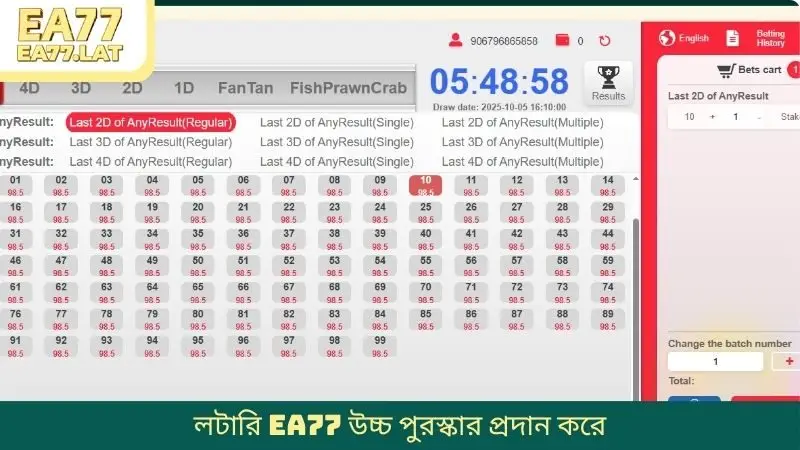 লটারি EA77 উচ্চ পুরস্কার প্রদান করে