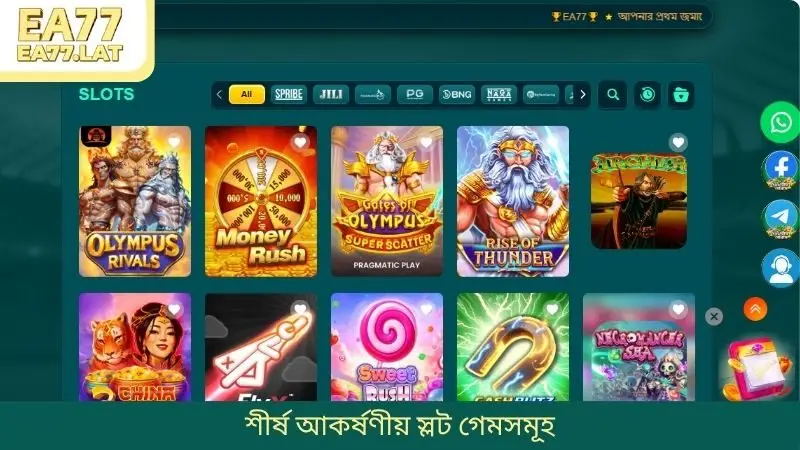 শীর্ষ আকর্ষণীয় স্লট গেমসমূহ