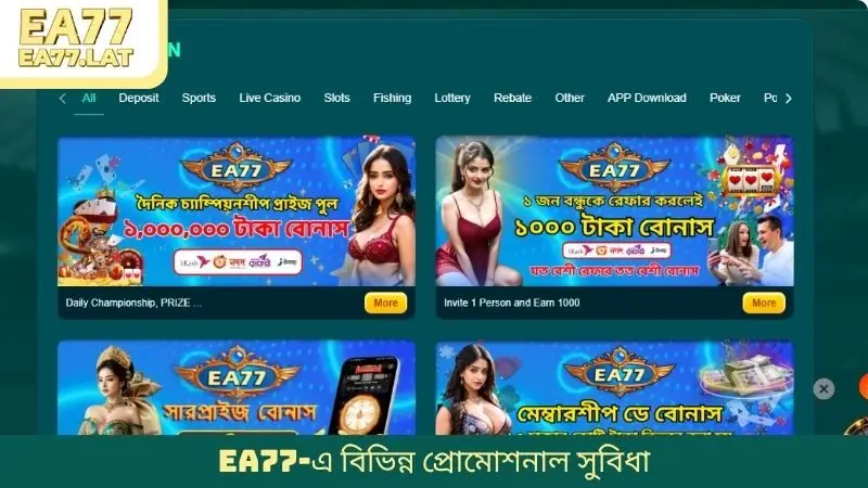 EA77-এ বিভিন্ন প্রোমোশনাল সুবিধা