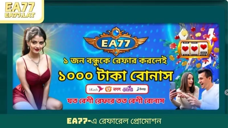 EA77-এ রেফারেল প্রোমোশন