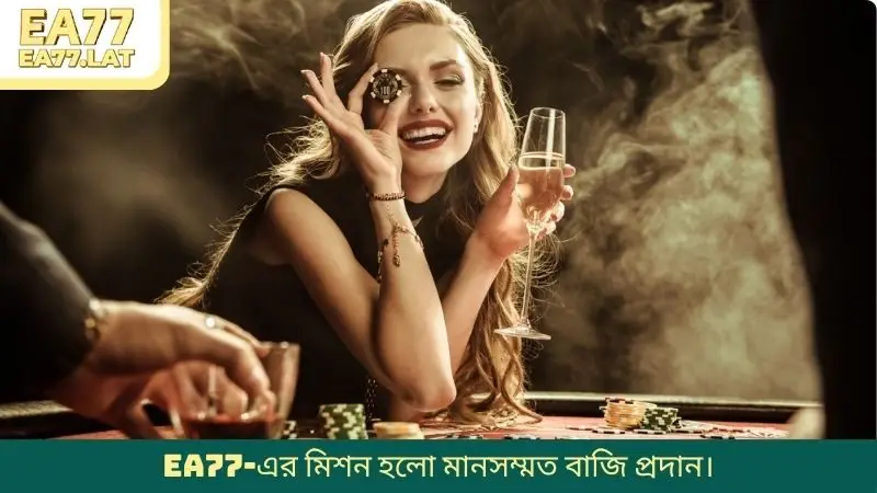 EA77-এর মিশন হলো মানসম্মত বাজি প্রদান।